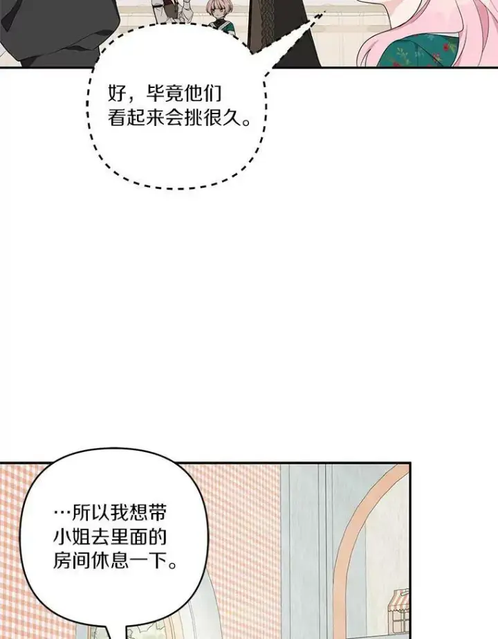 《反派家族的掌权小女儿》28.庇护能力图142