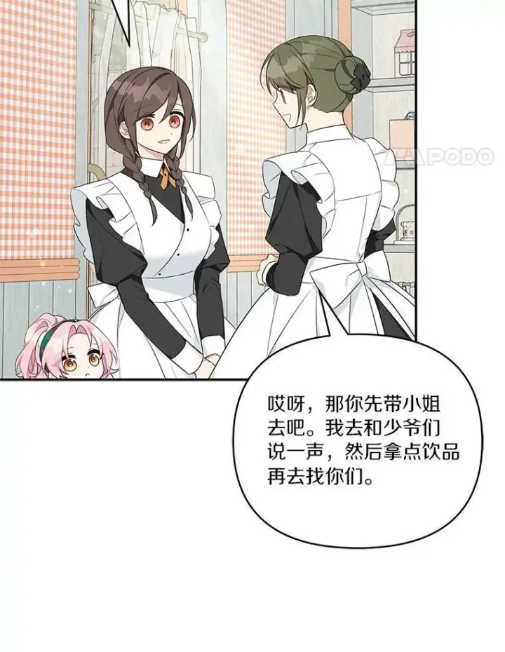 《反派家族的掌权小女儿》28.庇护能力图143