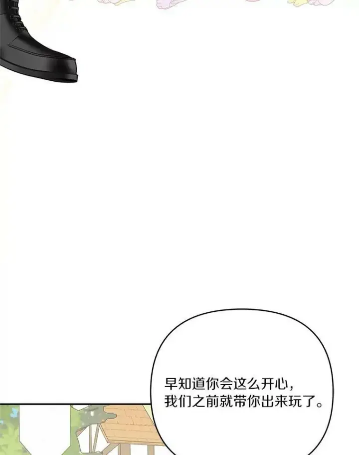 《反派家族的掌权小女儿》28.庇护能力图16