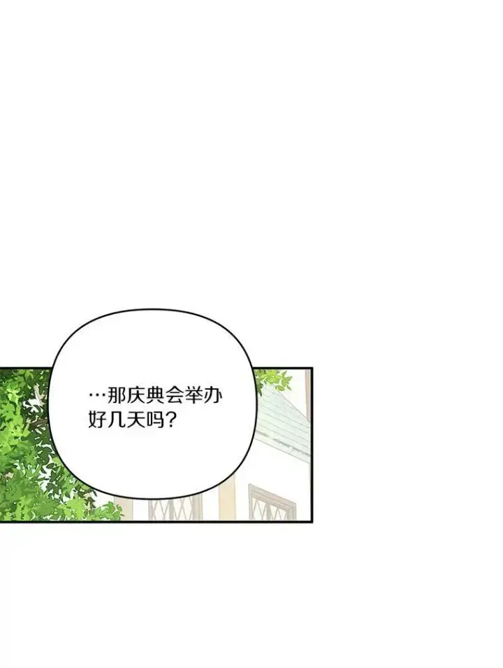 《反派家族的掌权小女儿》28.庇护能力图23
