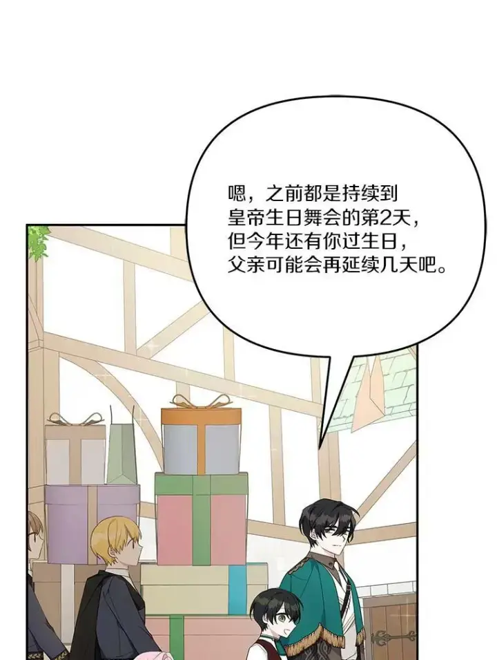 《反派家族的掌权小女儿》28.庇护能力图24