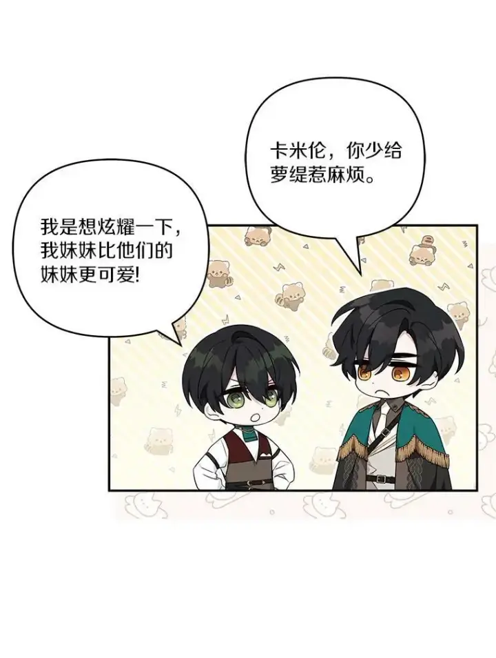《反派家族的掌权小女儿》28.庇护能力图27
