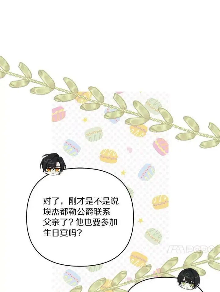 《反派家族的掌权小女儿》28.庇护能力图28