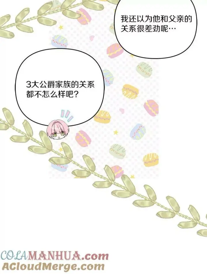 《反派家族的掌权小女儿》28.庇护能力图29