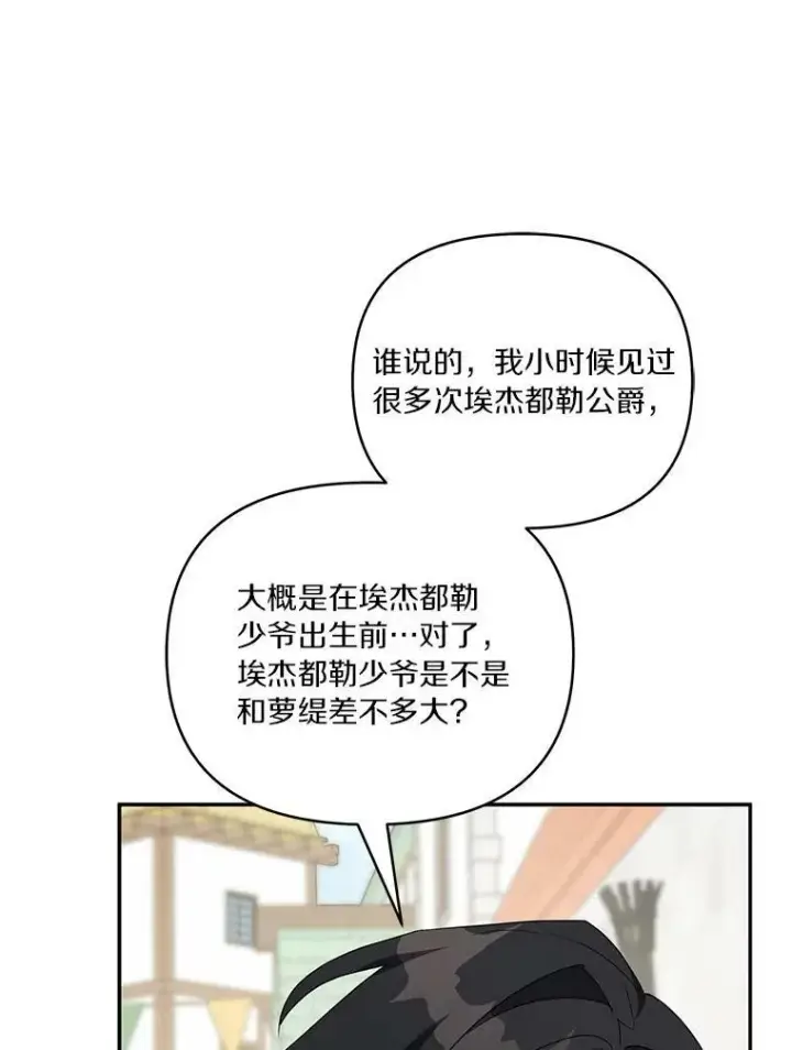 《反派家族的掌权小女儿》28.庇护能力图30