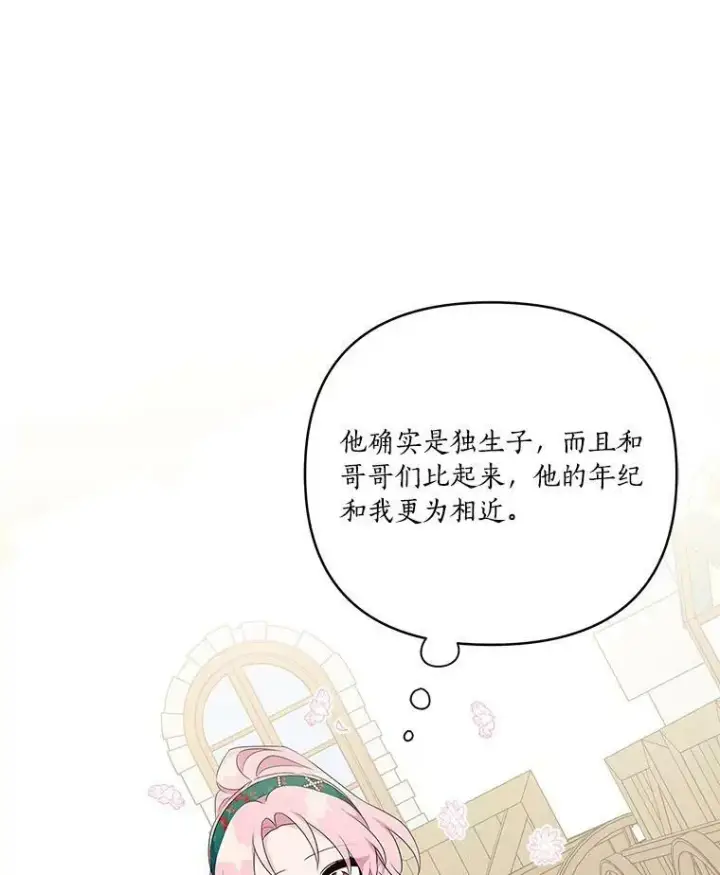 《反派家族的掌权小女儿》28.庇护能力图36