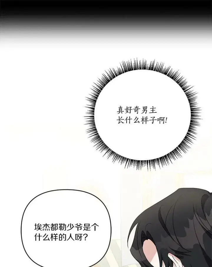 《反派家族的掌权小女儿》28.庇护能力图46