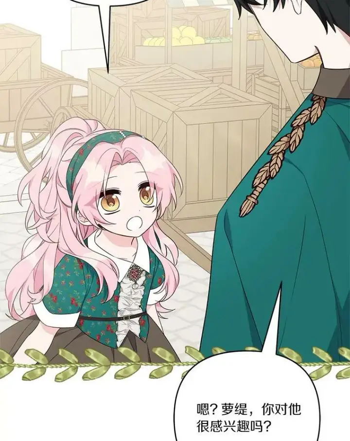 《反派家族的掌权小女儿》28.庇护能力图47