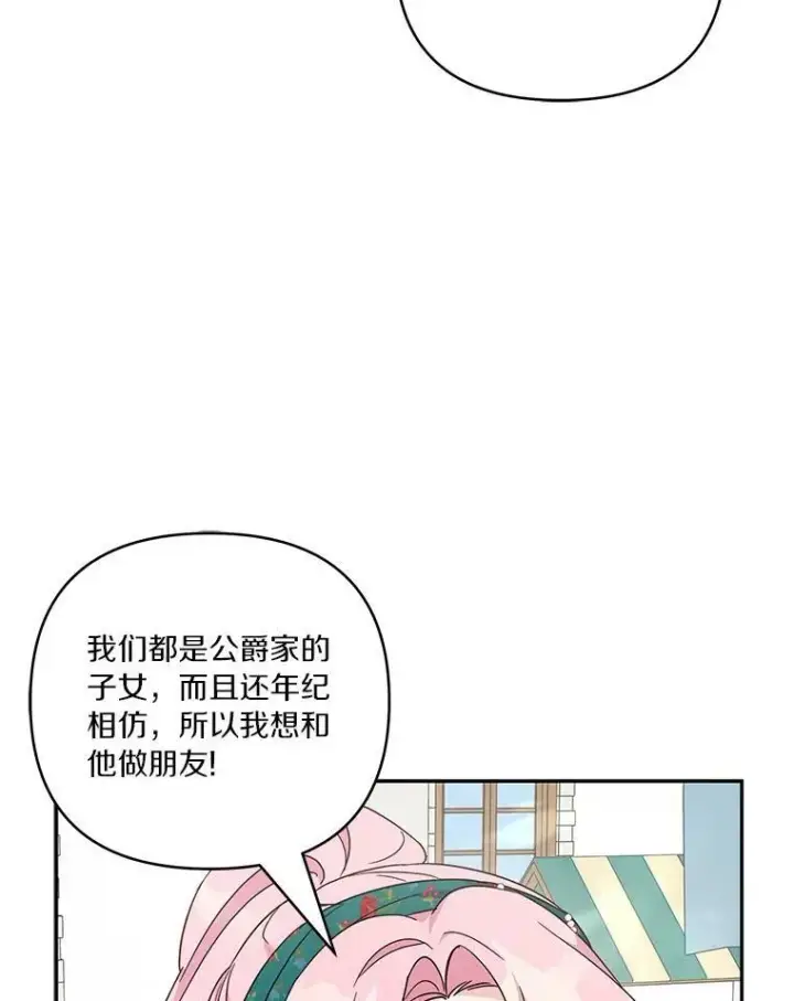 《反派家族的掌权小女儿》28.庇护能力图48