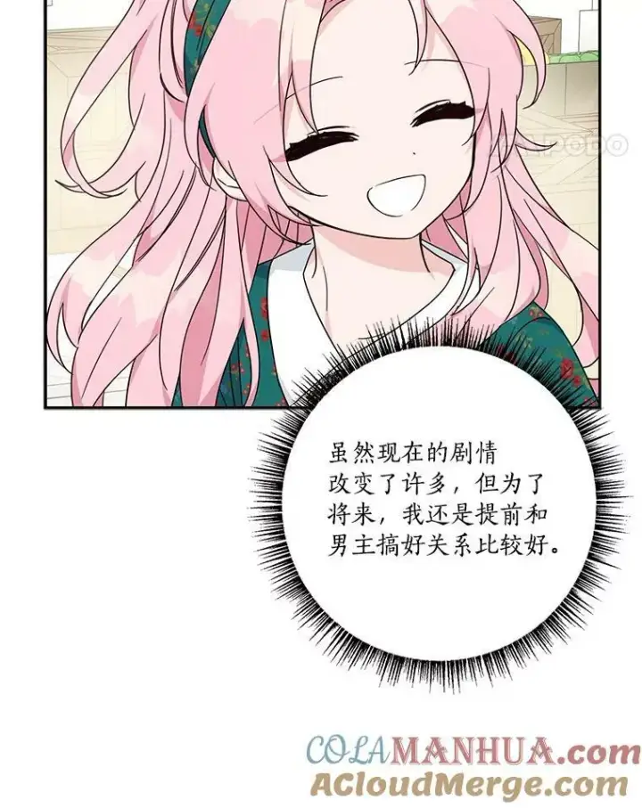 《反派家族的掌权小女儿》28.庇护能力图49