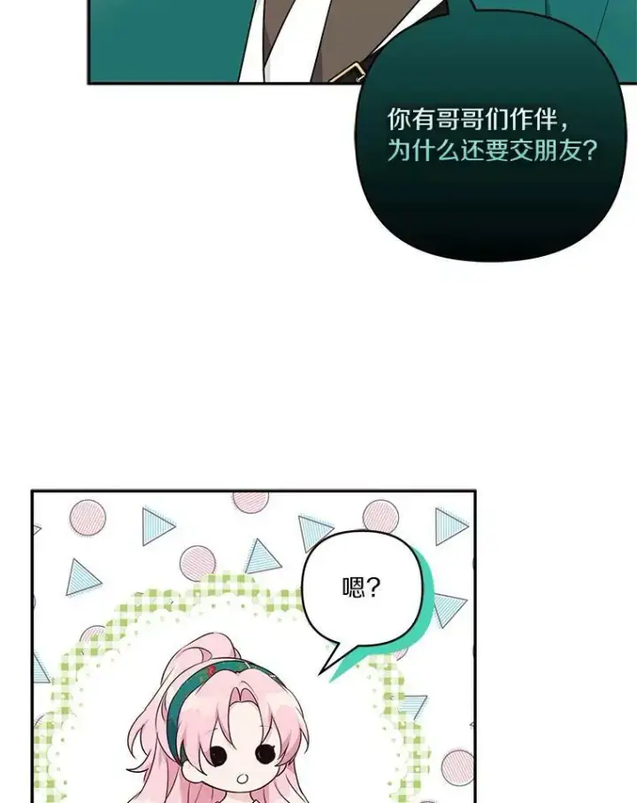 《反派家族的掌权小女儿》28.庇护能力图51