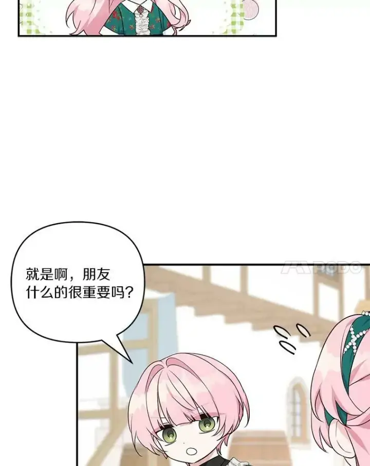 《反派家族的掌权小女儿》28.庇护能力图52