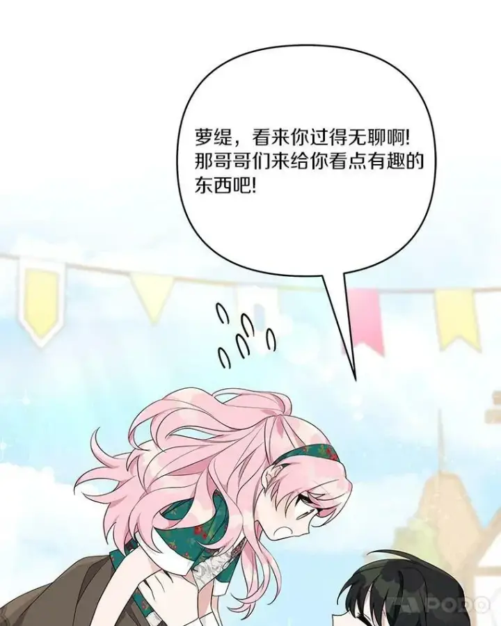 《反派家族的掌权小女儿》28.庇护能力图55