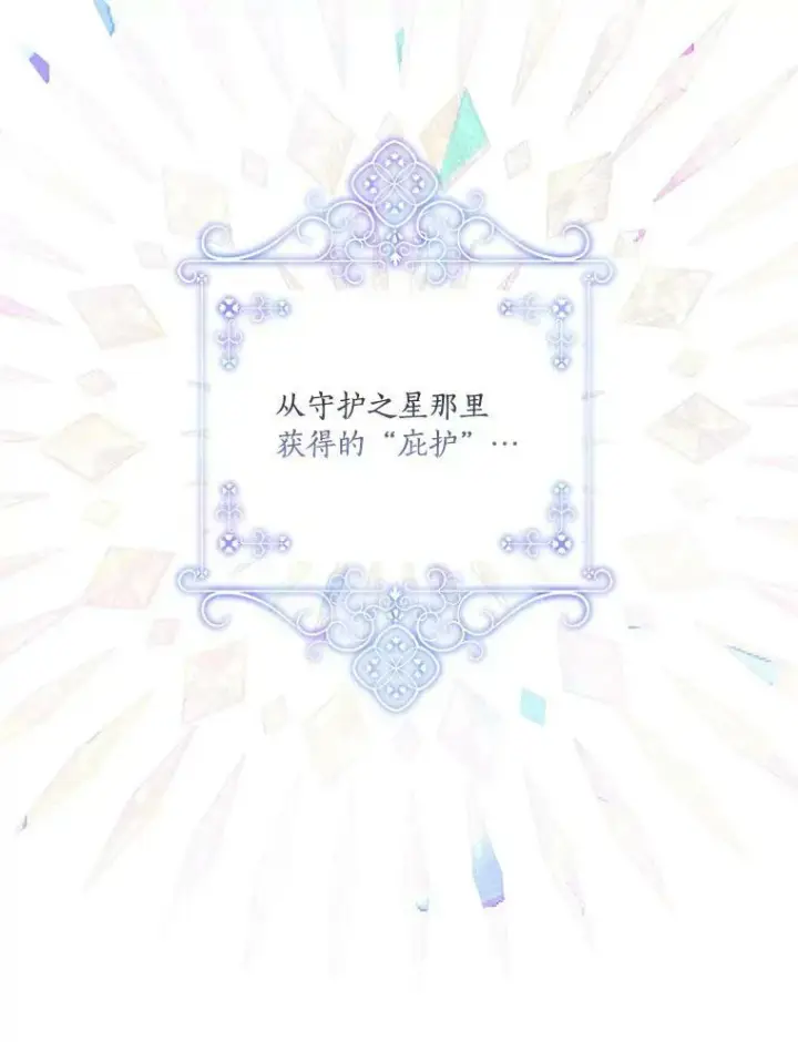 《反派家族的掌权小女儿》28.庇护能力图71