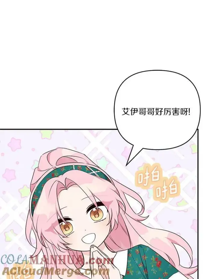 《反派家族的掌权小女儿》28.庇护能力图73