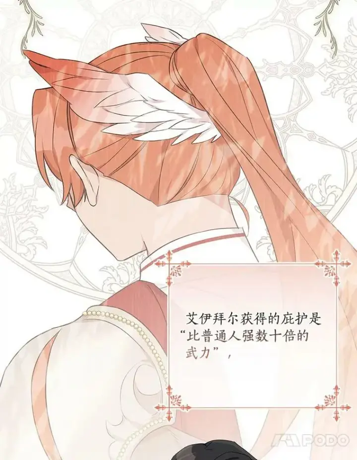 《反派家族的掌权小女儿》28.庇护能力图75