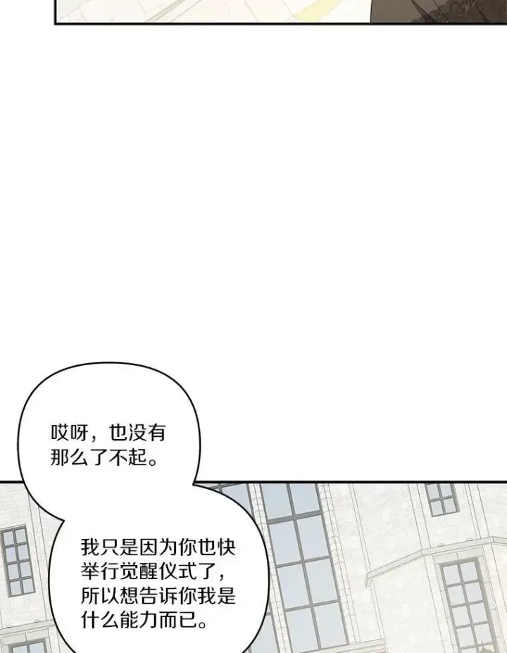 《反派家族的掌权小女儿》28.庇护能力图78