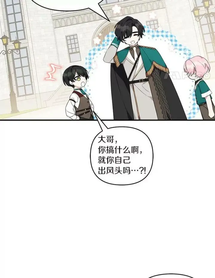 《反派家族的掌权小女儿》28.庇护能力图79