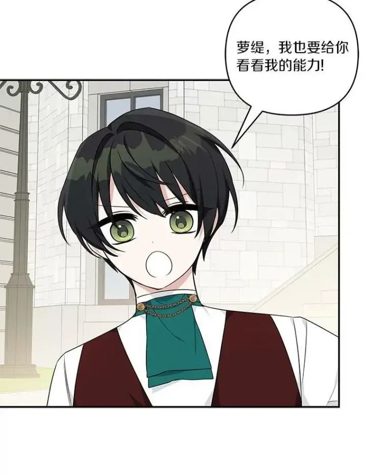 《反派家族的掌权小女儿》28.庇护能力图80
