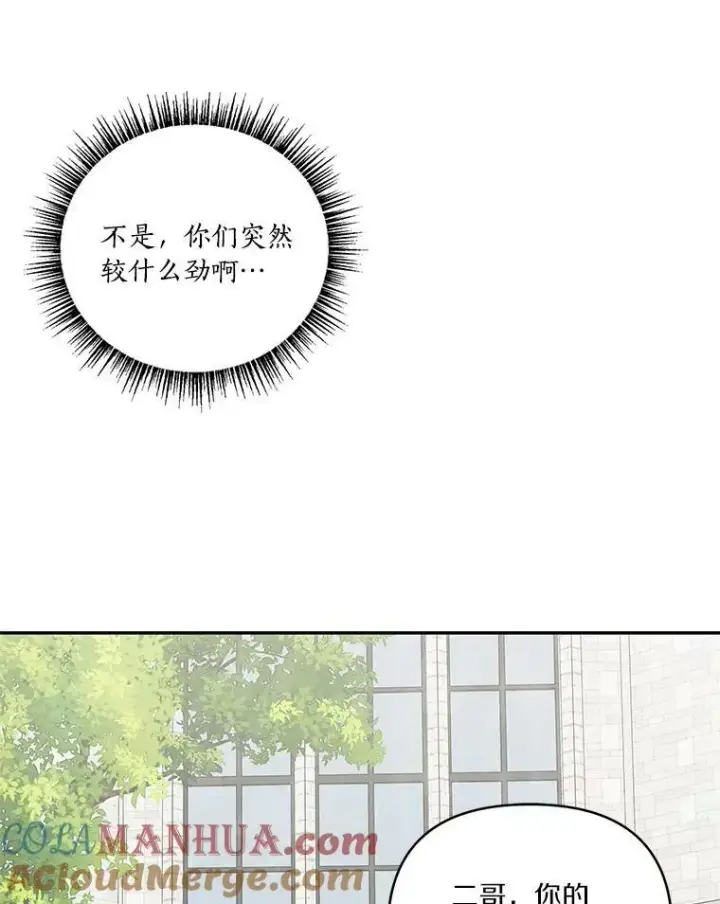 《反派家族的掌权小女儿》28.庇护能力图81
