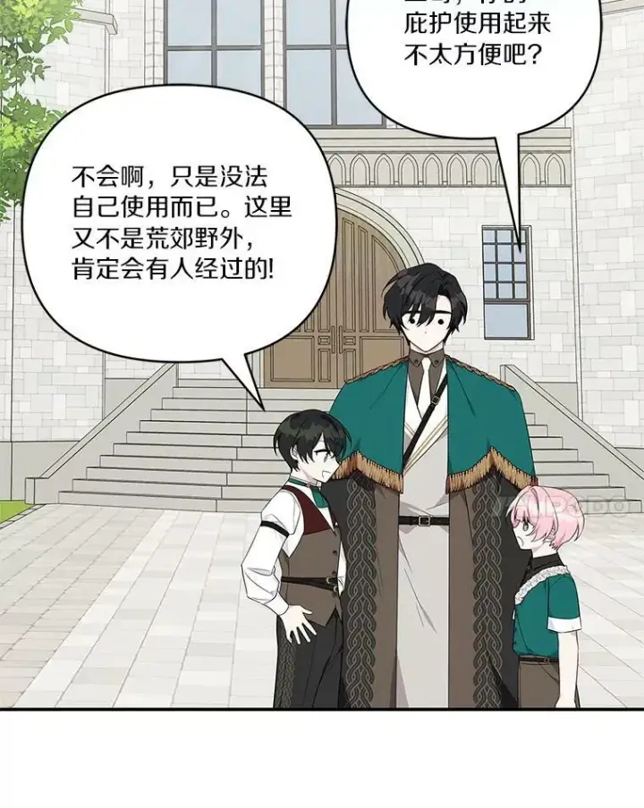 《反派家族的掌权小女儿》28.庇护能力图82