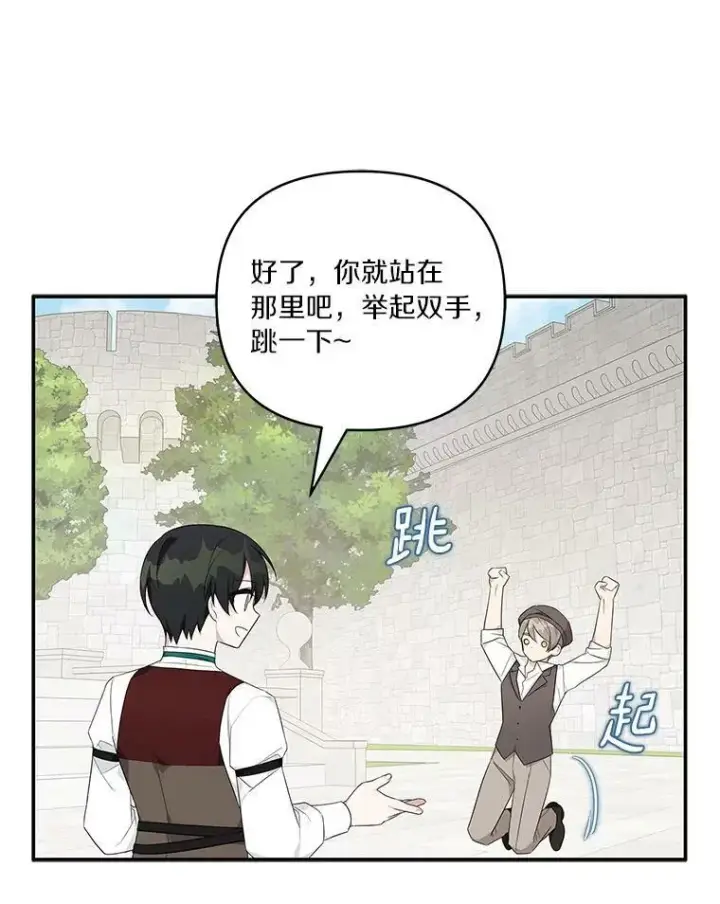 《反派家族的掌权小女儿》28.庇护能力图88