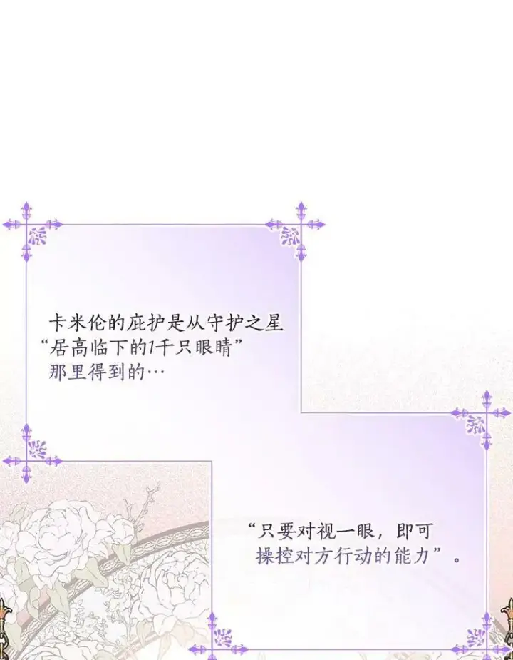 《反派家族的掌权小女儿》28.庇护能力图90