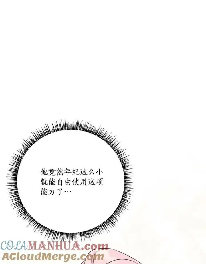 《反派家族的掌权小女儿》28.庇护能力图93