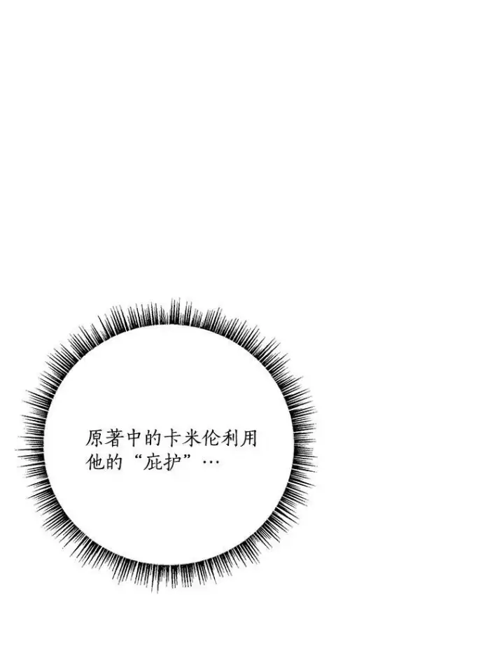 《反派家族的掌权小女儿》28.庇护能力图98
