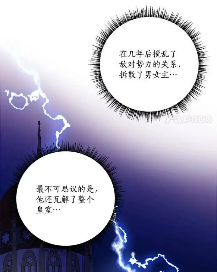 《反派家族的掌权小女儿》28.庇护能力图99