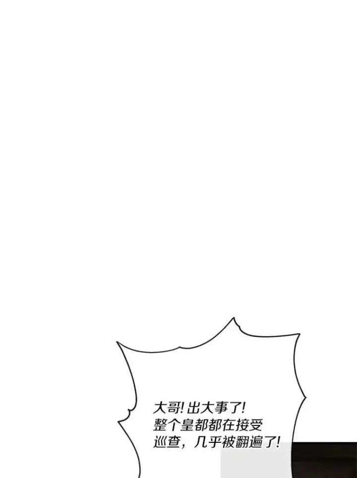 《反派家族的掌权小女儿》29.绑架图108