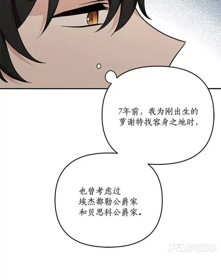 《反派家族的掌权小女儿》29.绑架图11