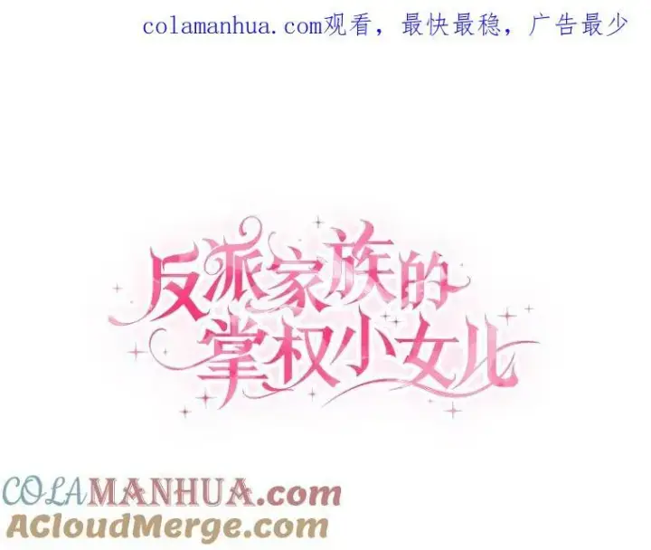 《反派家族的掌权小女儿》29.绑架图115