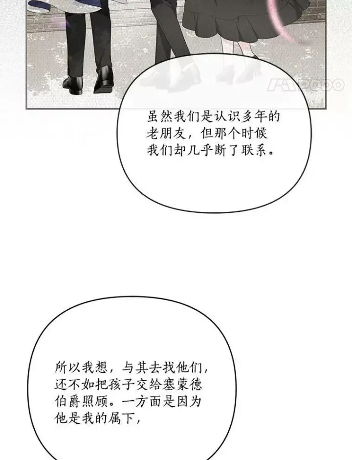 《反派家族的掌权小女儿》29.绑架图15