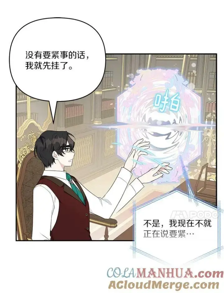 《反派家族的掌权小女儿》29.绑架图21