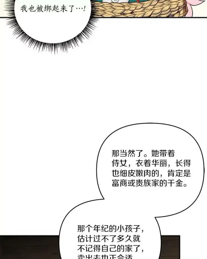 《反派家族的掌权小女儿》29.绑架图38