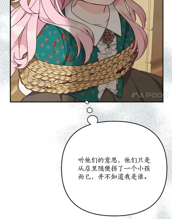 《反派家族的掌权小女儿》29.绑架图42