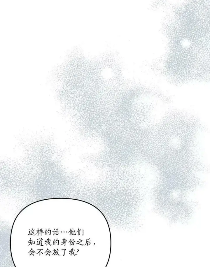 《反派家族的掌权小女儿》29.绑架图43