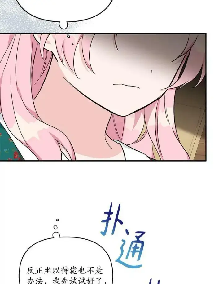 《反派家族的掌权小女儿》29.绑架图44