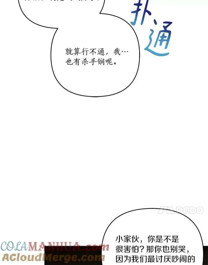 《反派家族的掌权小女儿》29.绑架图45