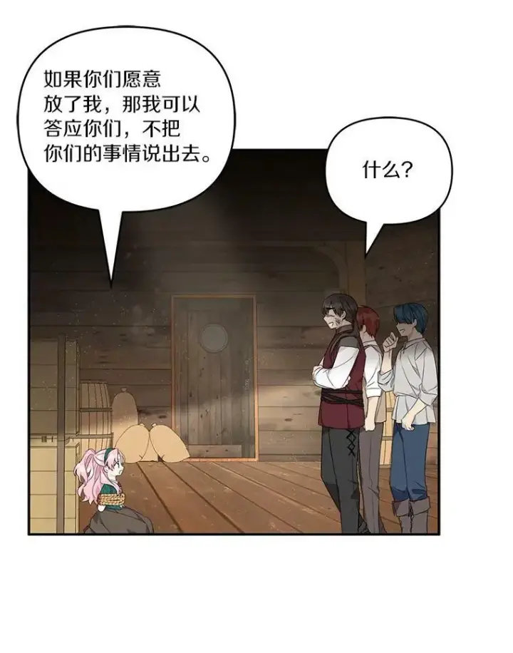 《反派家族的掌权小女儿》29.绑架图47