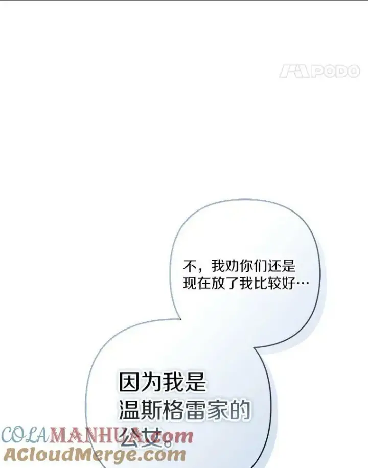 《反派家族的掌权小女儿》29.绑架图49
