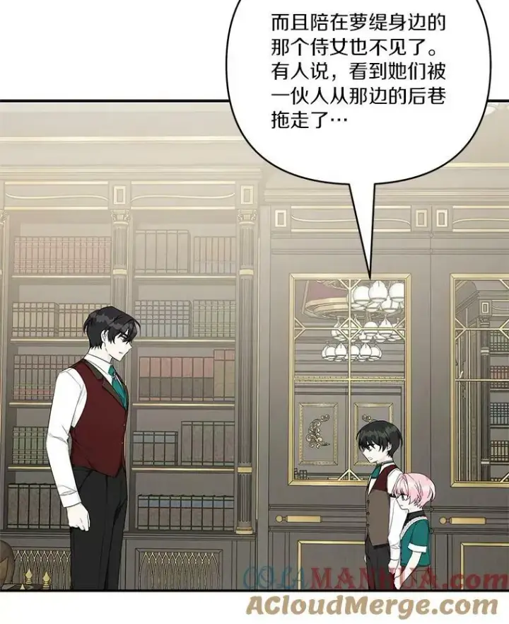 《反派家族的掌权小女儿》29.绑架图53