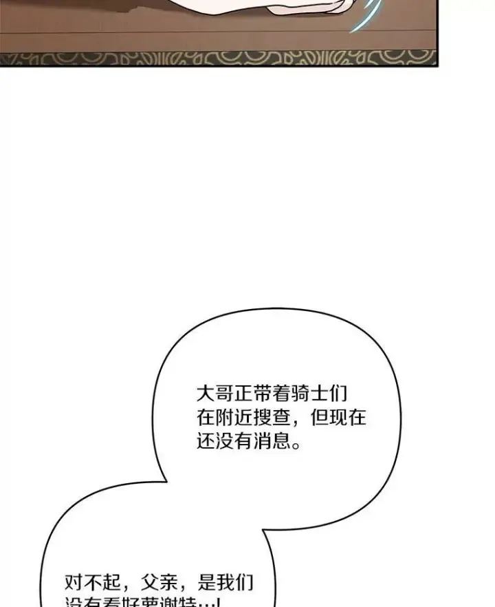 《反派家族的掌权小女儿》29.绑架图55