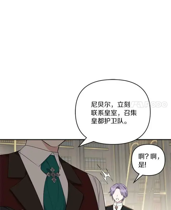 《反派家族的掌权小女儿》29.绑架图59