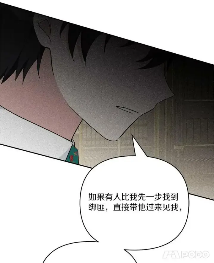 《反派家族的掌权小女儿》29.绑架图63
