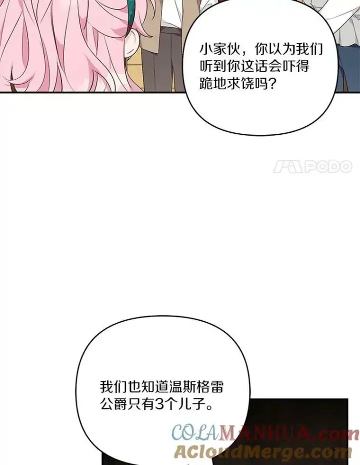 《反派家族的掌权小女儿》29.绑架图73