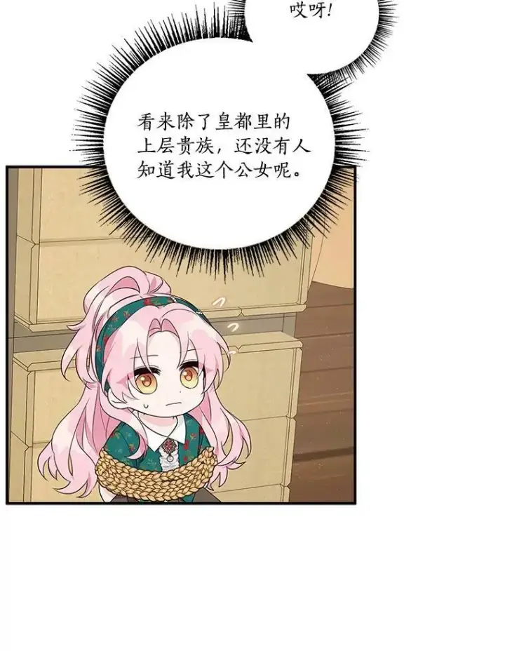 《反派家族的掌权小女儿》29.绑架图75