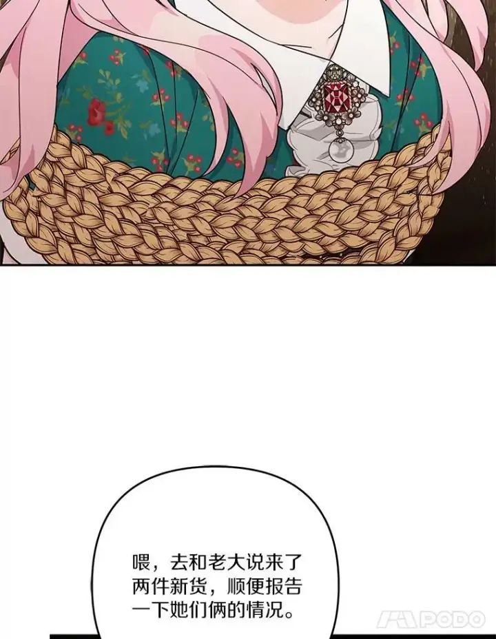 《反派家族的掌权小女儿》29.绑架图80