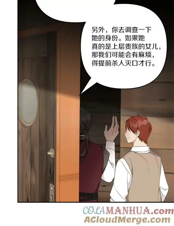 《反派家族的掌权小女儿》29.绑架图81